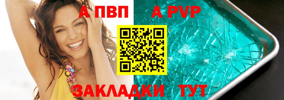 A PVP кристаллы Гатчина
