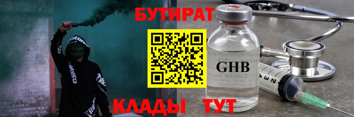 Бутират  Гатчина  БУТИРАТ бутандиол 