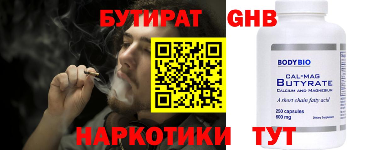 Гатчина  Бутират жидкий экстази  Вход с VPN 
