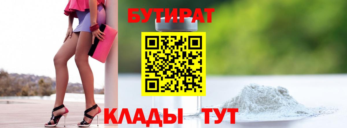 Бутират жидкий экстази Гатчина