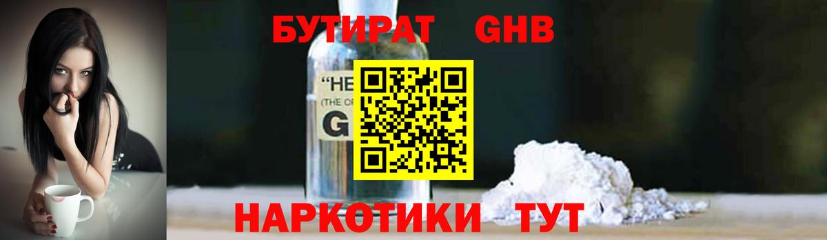 Бутират 99% Гатчина