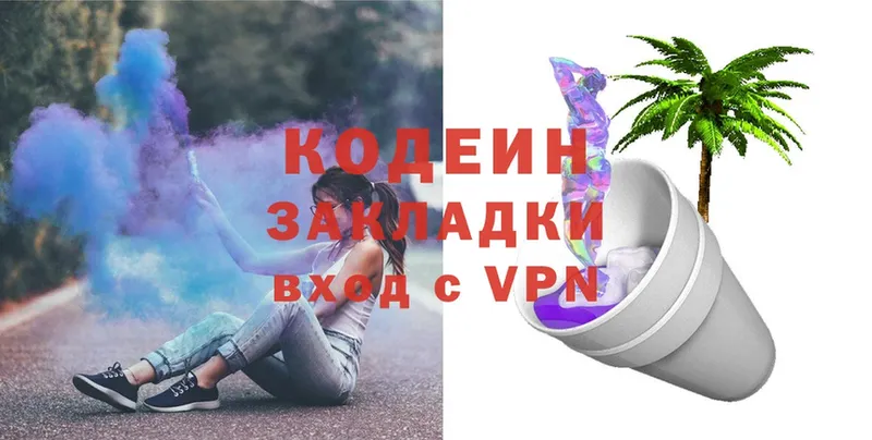 купить наркотики цена  Гатчина  Кодеиновый сироп Lean Purple Drank 