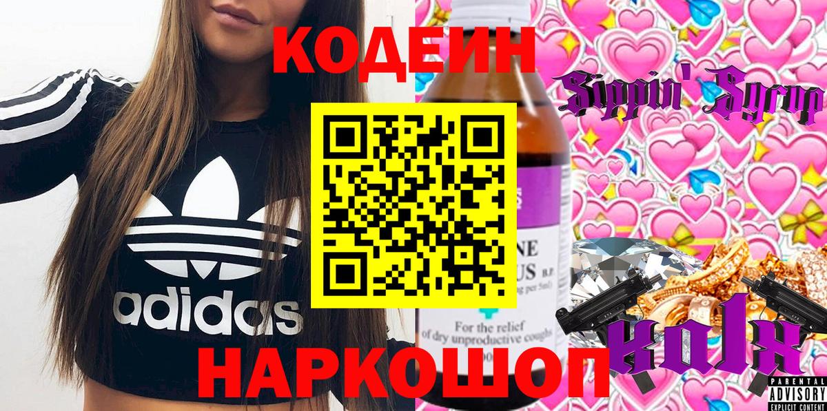 Codein напиток Lean (лин)  Кодеиновый сироп Lean Purple Drank  Гатчина 