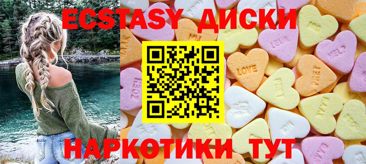 Экстази диски Гатчина