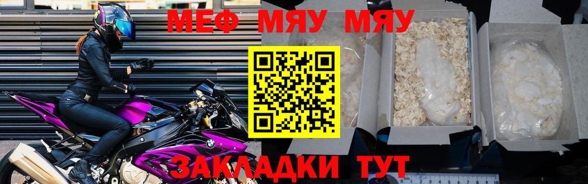 Мефедрон мука  МЯУ-МЯУ  Меф  Гатчина  Мефедрон 4 MMC 